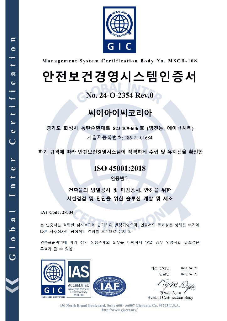 ISO 45001 : 2018 안전보건 경영 시스템 인증