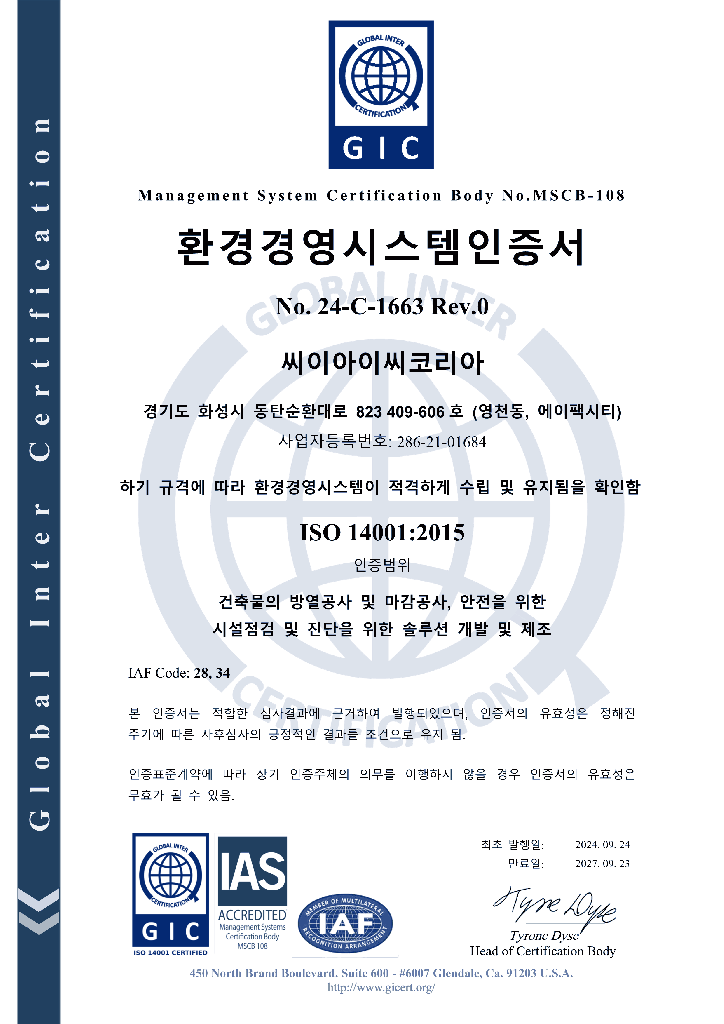 ISO 14001 : 2015 환경 경영 시스템 인증