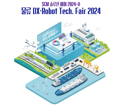 포스코플로우, ‘물류를 스마트하게’ SCM솔루션 페어 개막